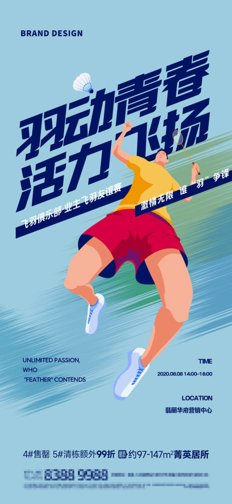 源文件下載【羽毛球活動比賽】編號：80590024134584168