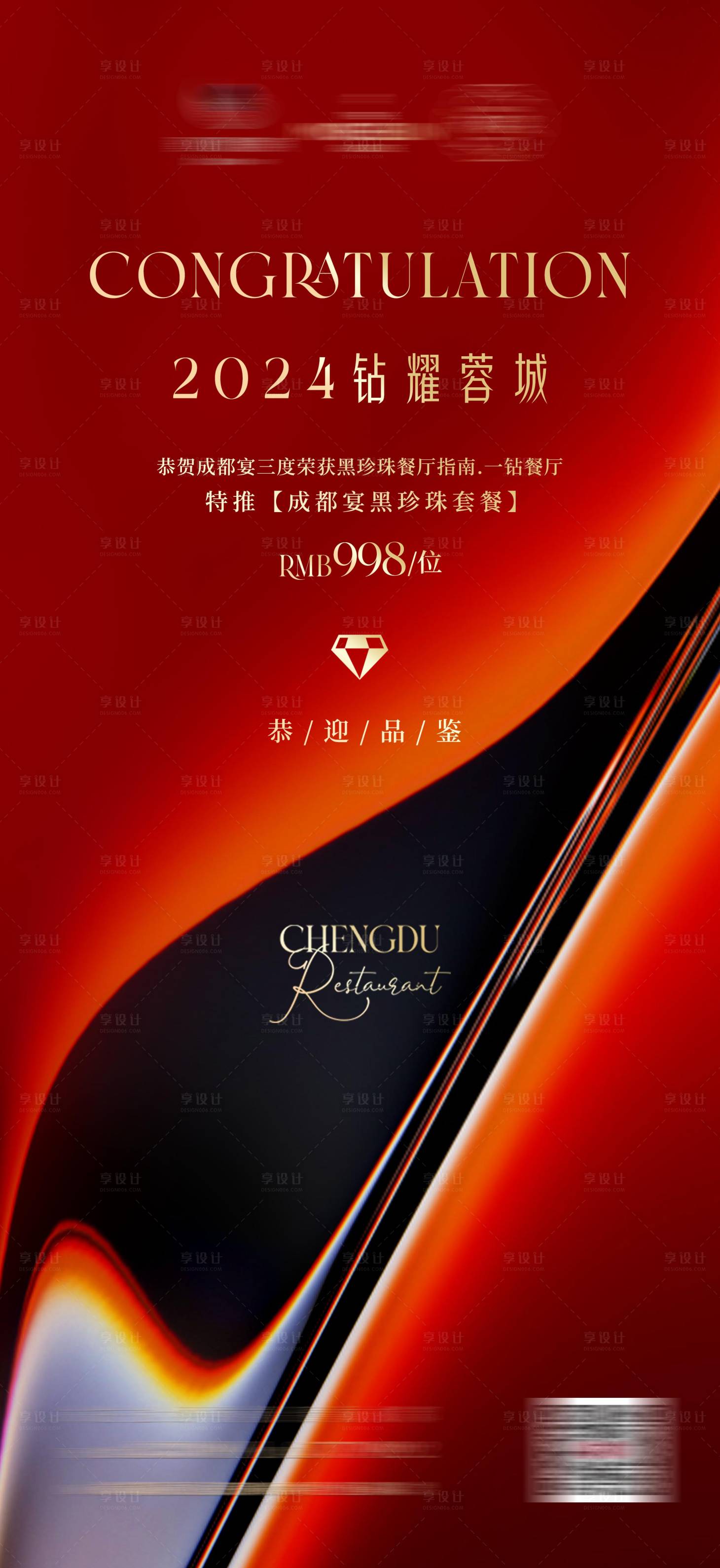 源文件下载【享设计】搜索编号：83860024172973059【获奖荣誉高端红金海报】