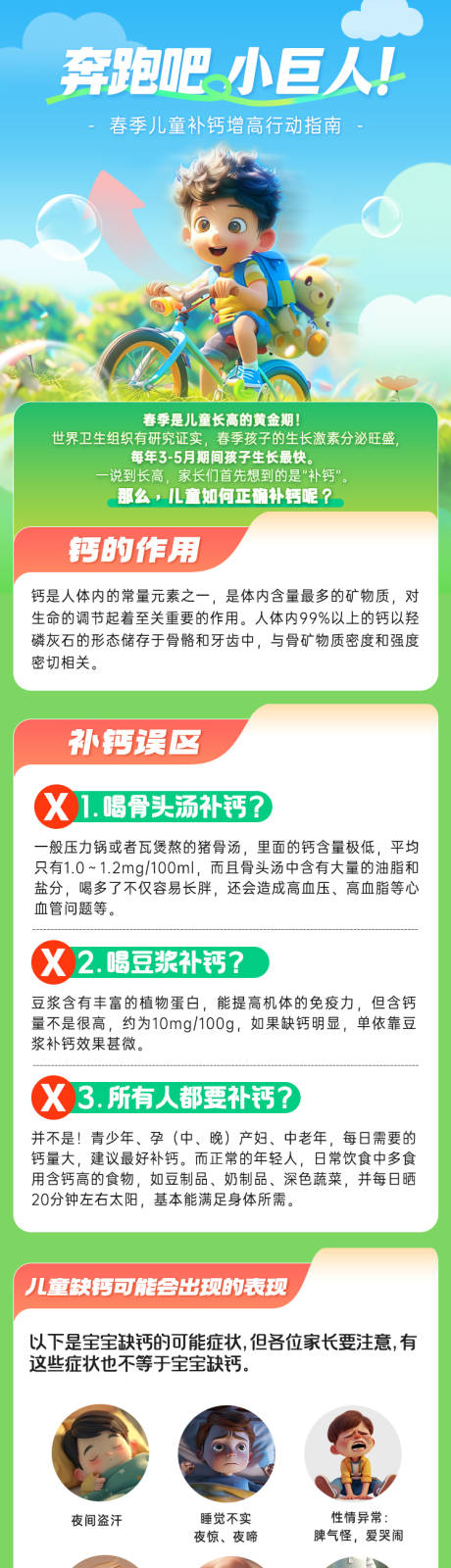 源文件下载【儿童补钙成长长图】编号：20360024043854582