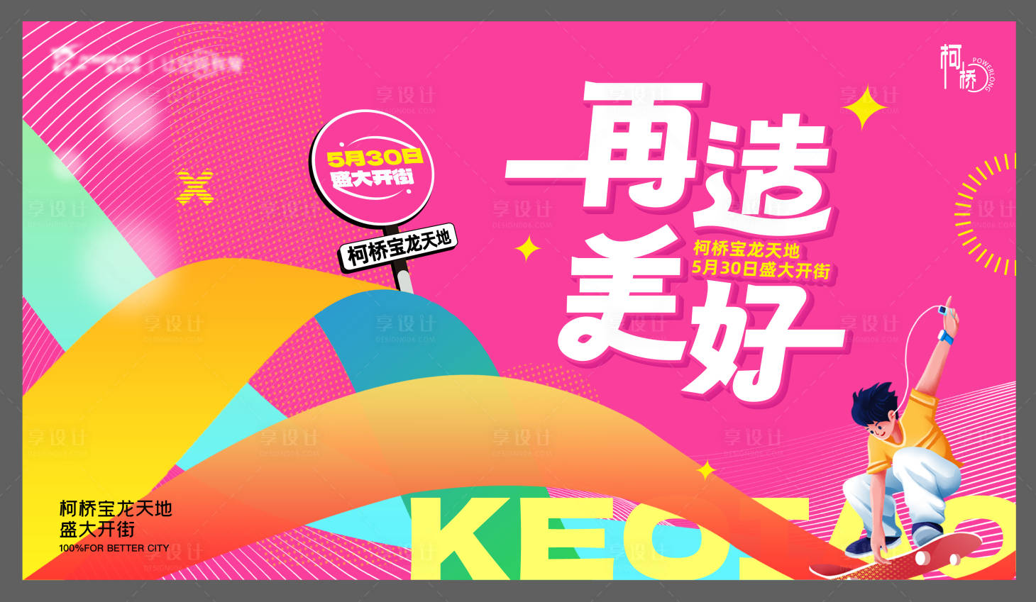 源文件下载【享设计】搜索编号：67960023774734599【活动主视觉】
