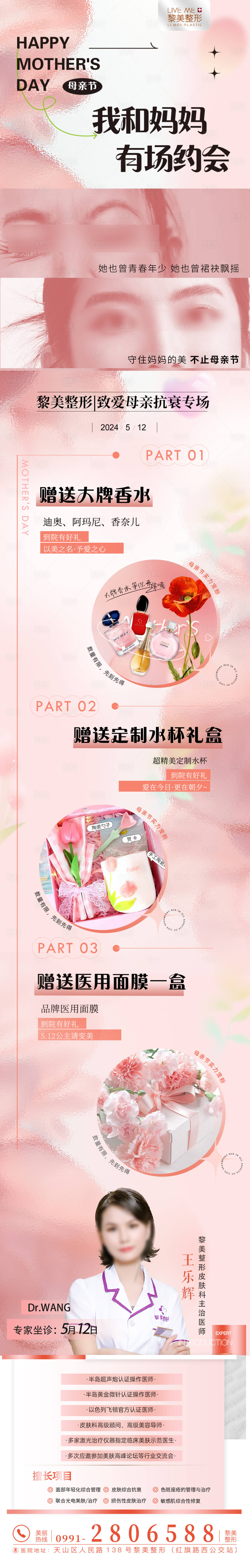 源文件下载【医美母亲节长图】编号：81000023767161397
