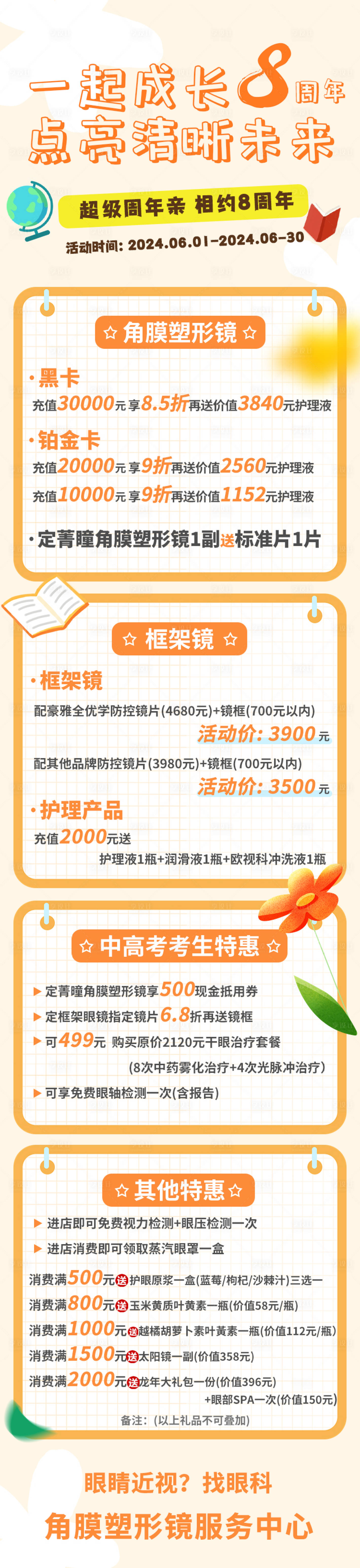 源文件下载【黄色背景周年庆眼镜店活动海报长图】编号：65360024231779220