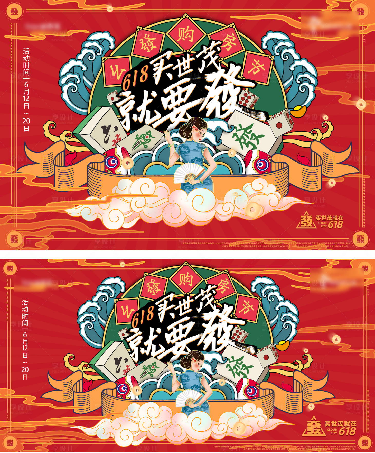 源文件下載【享設(shè)計(jì)】搜索編號(hào)：45260023733924881【房地產(chǎn)國潮麻將活動(dòng)展板】