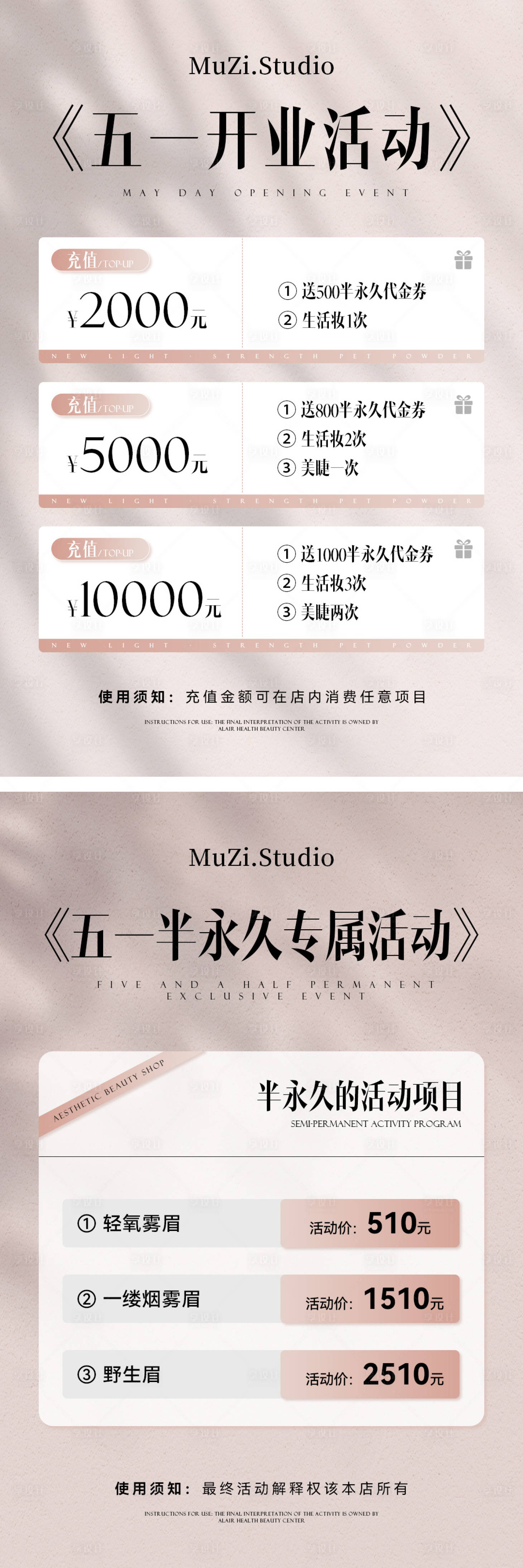 源文件下載【享設計】搜索編號：18030023655915141【美業充值卡項活動海報】