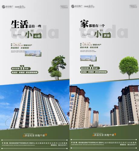 源文件下载【享设计】搜索编号：96760024006458357【实景现房小两室价值点海报】