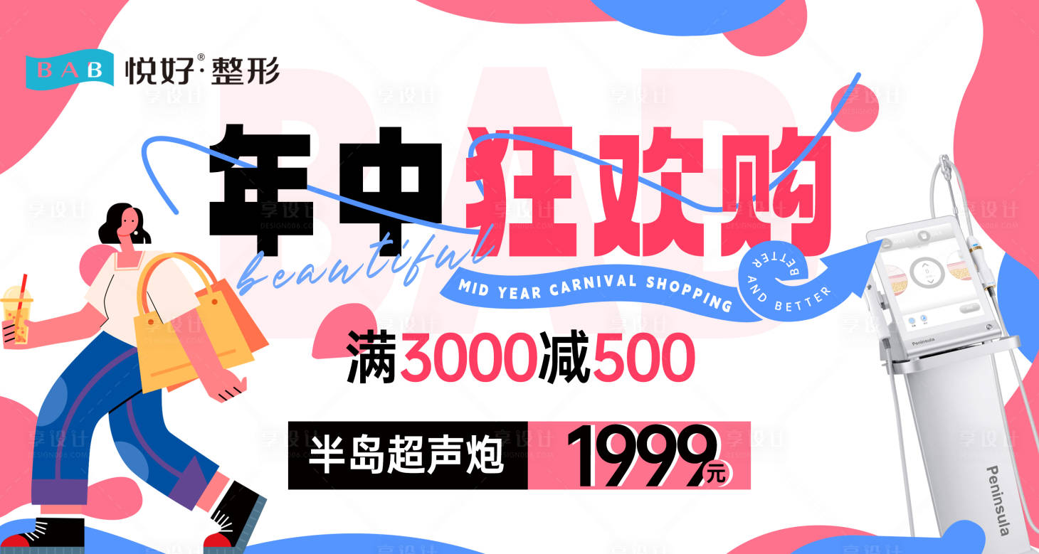 源文件下载【享设计】搜索编号：16270024191157174【医美狂欢购banner】