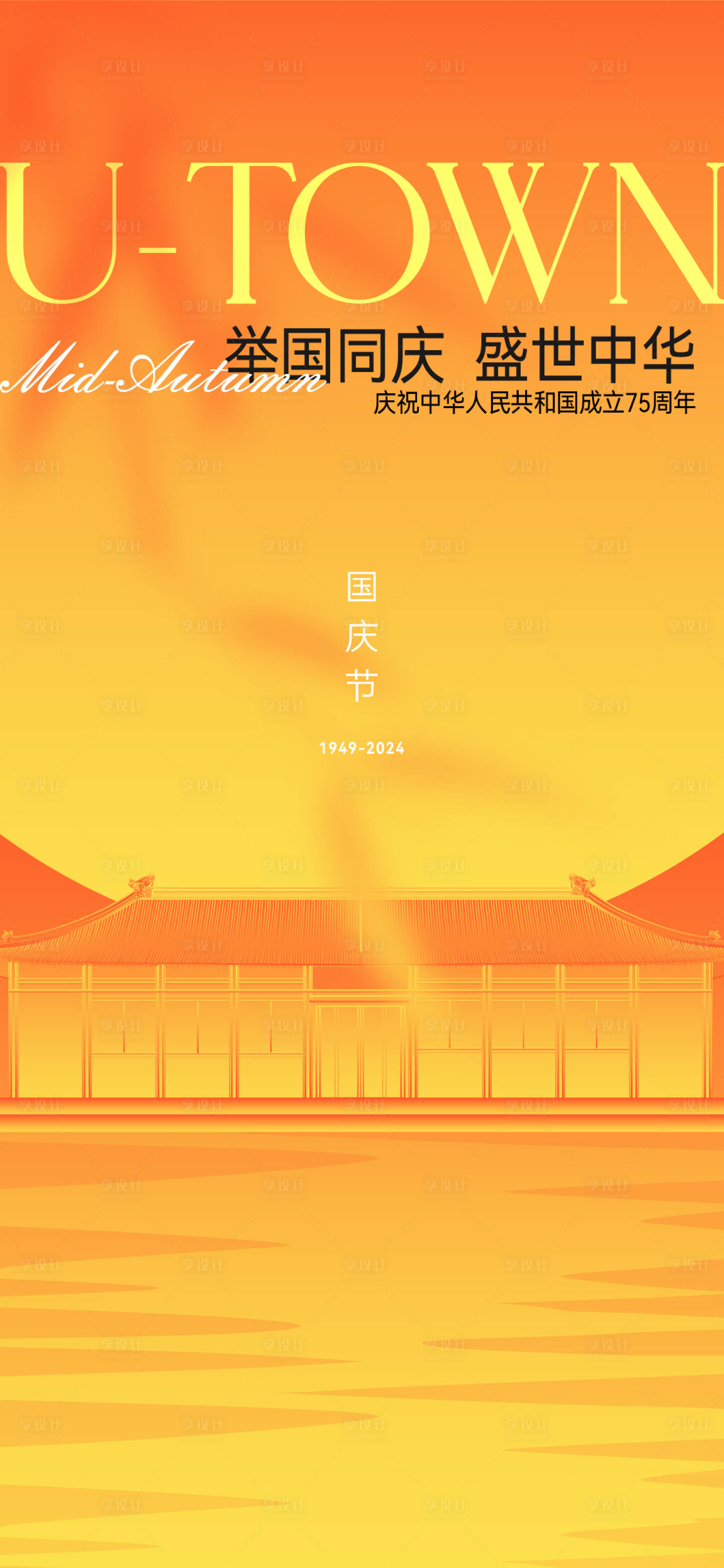 源文件下載【國慶節簡約海報】編號：80590023744936862