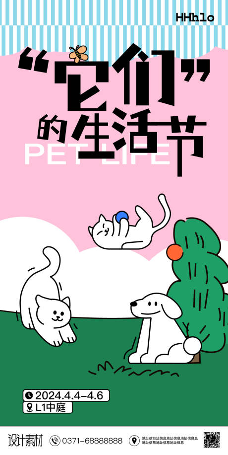 源文件下載【地產寵物生活節活動海報】編號：54520023824369892
