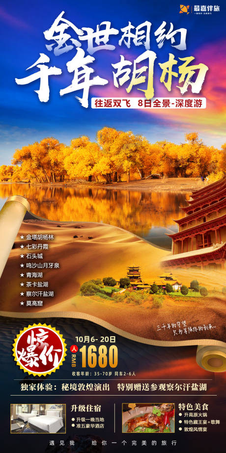 源文件下載【享設計】搜索編號：42620024021066498【新疆旅游海報】