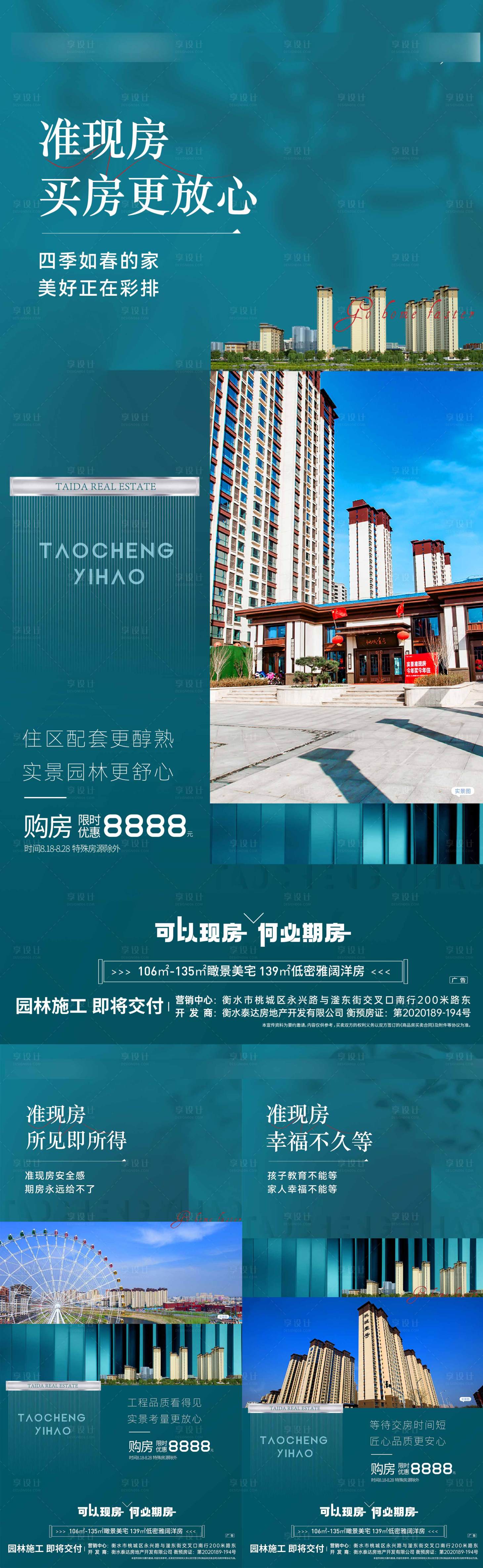 源文件下載【享設(shè)計(jì)】搜索編號：73560023773822104【地產(chǎn)實(shí)景現(xiàn)房海報】