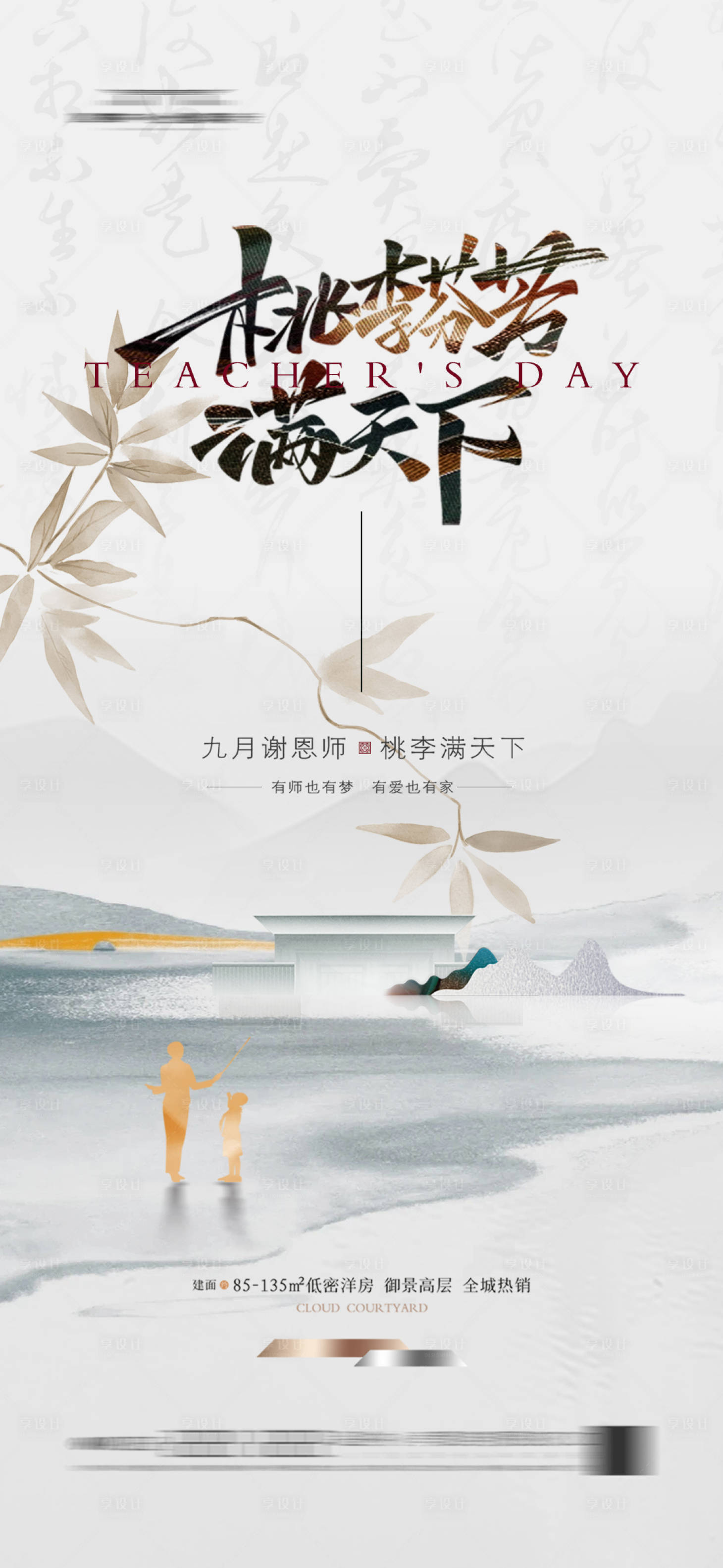 源文件下载【教师节 】编号：67990023929021665