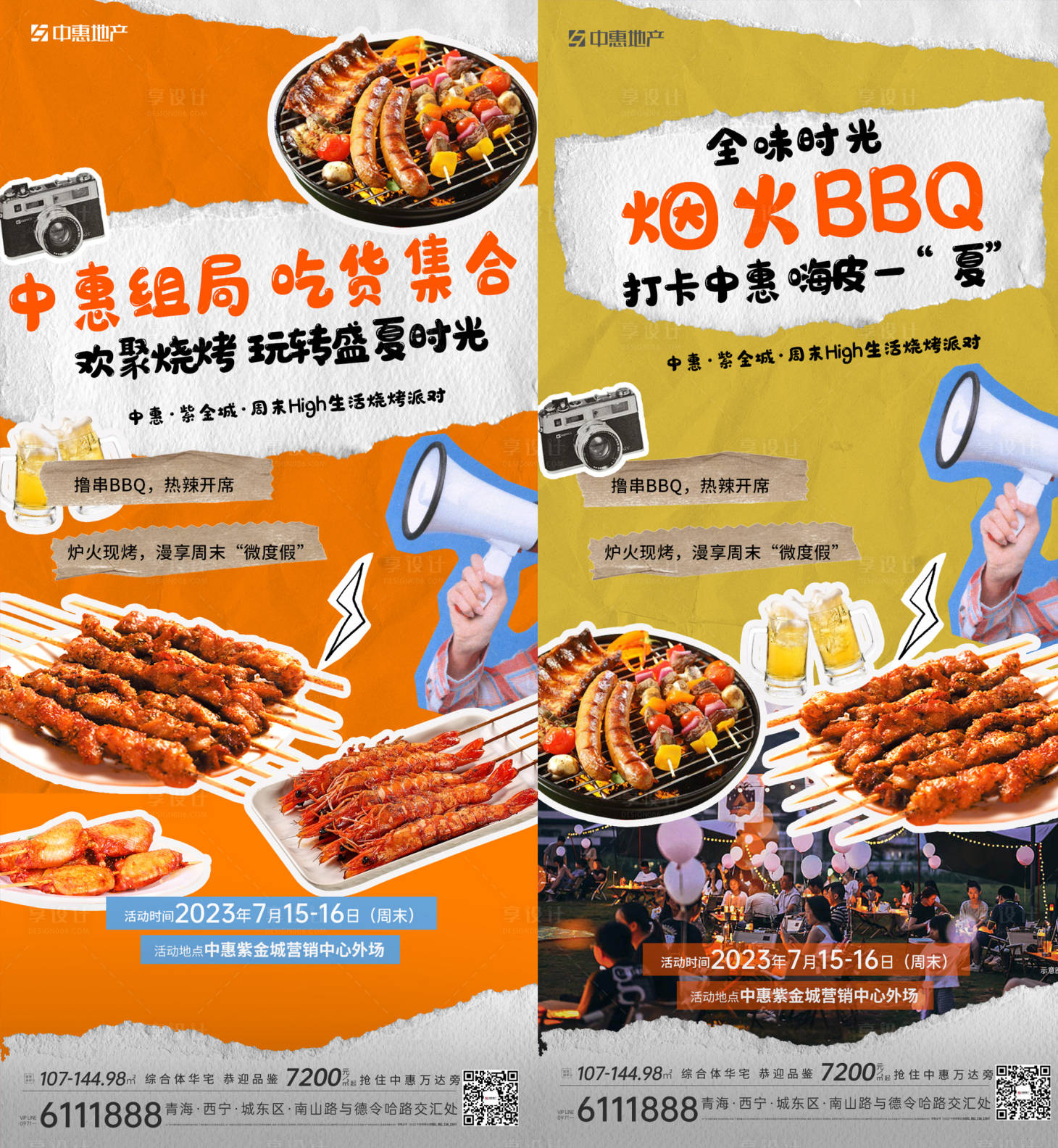 源文件下載【享設計】搜索編號：96000023972686663【露營燒烤BBQ】