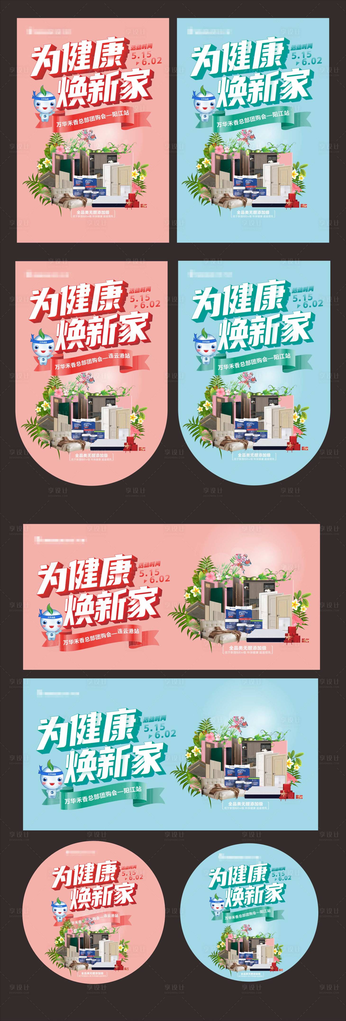 源文件下载【享设计】搜索编号：45120023817292810【夏季家装物料】