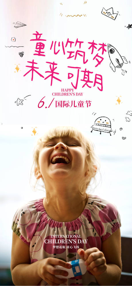 源文件下载【六一儿童节】编号：37980024118618592