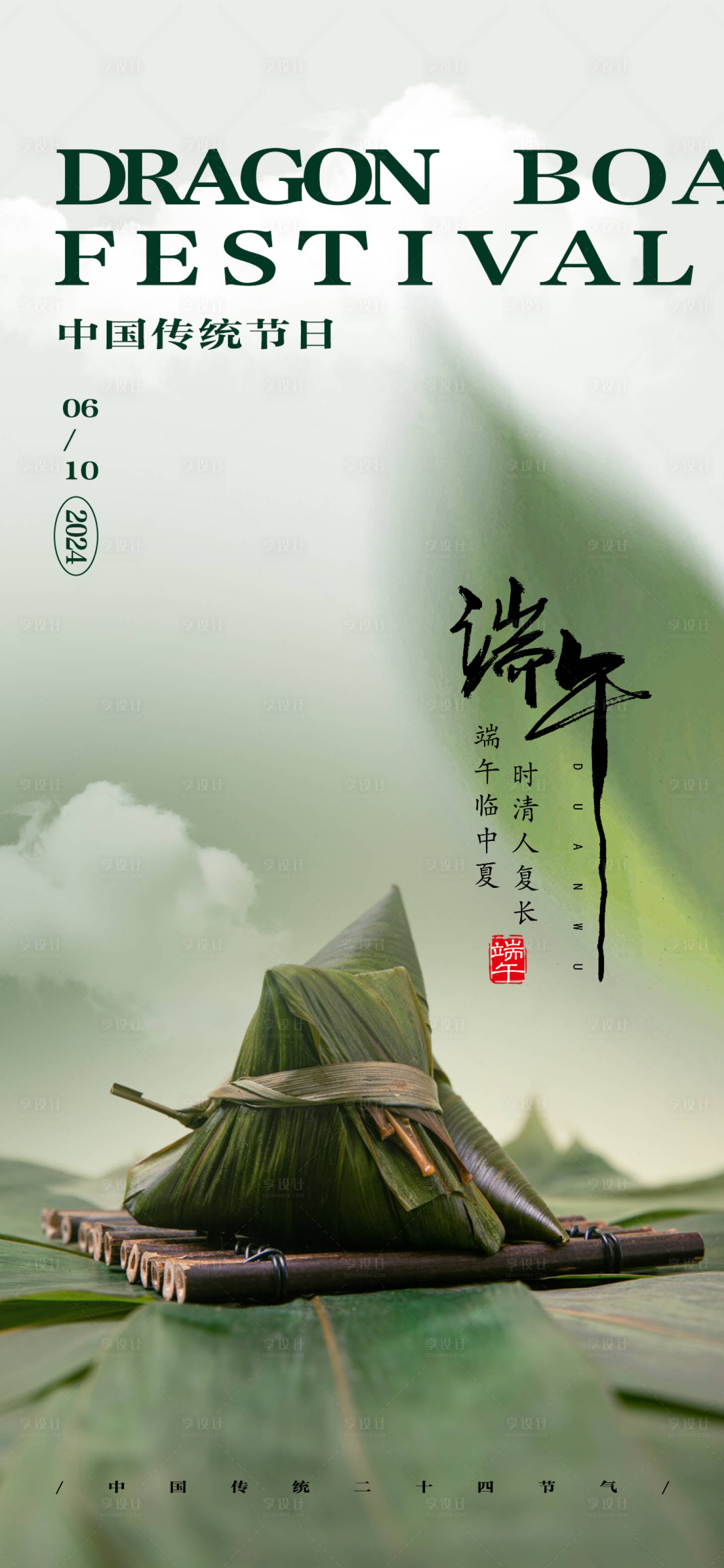 源文件下載【端午節(jié)宣傳海報】編號：30280024231425314