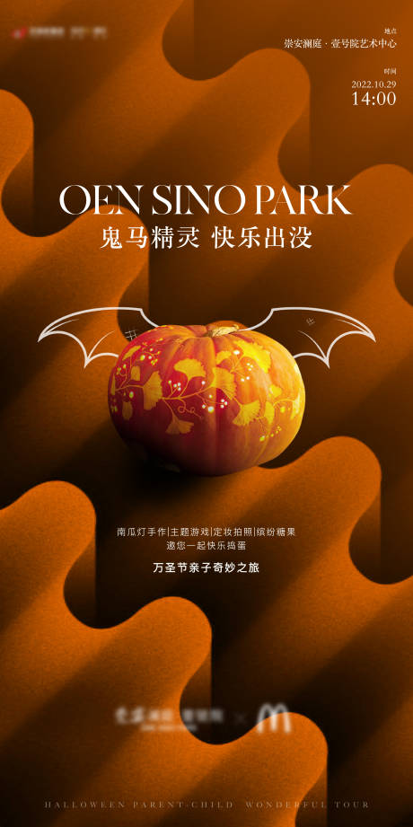 源文件下载【万圣节海报】编号：32560023726546527