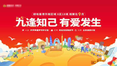 源文件下载【地产活动展板】编号：21660024092694910