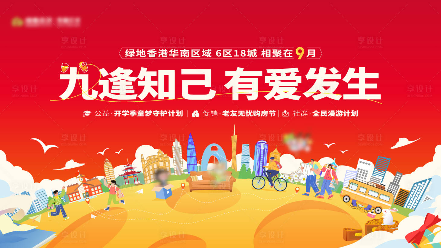 源文件下载【享设计】搜索编号：21660024092694910【地产活动展板】