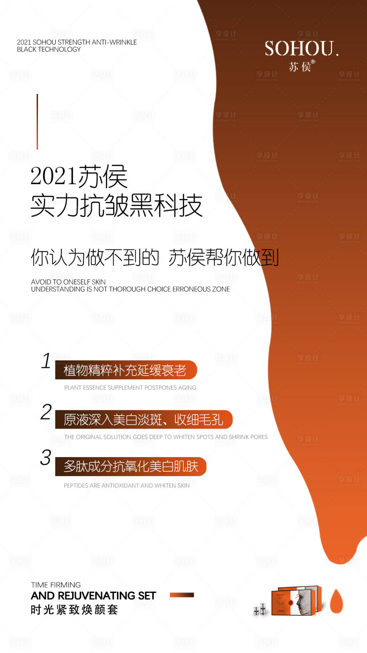 源文件下載【享設計】搜索編號：68070023912247585【微商醫美護膚品線雕抗衰海報】