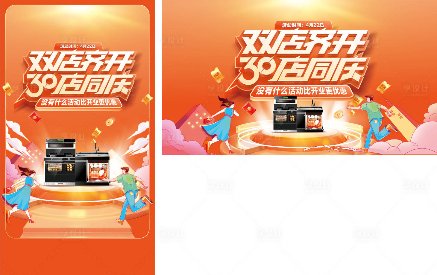 源文件下载【享设计】搜索编号：31220024022412455【开业活动主KV】