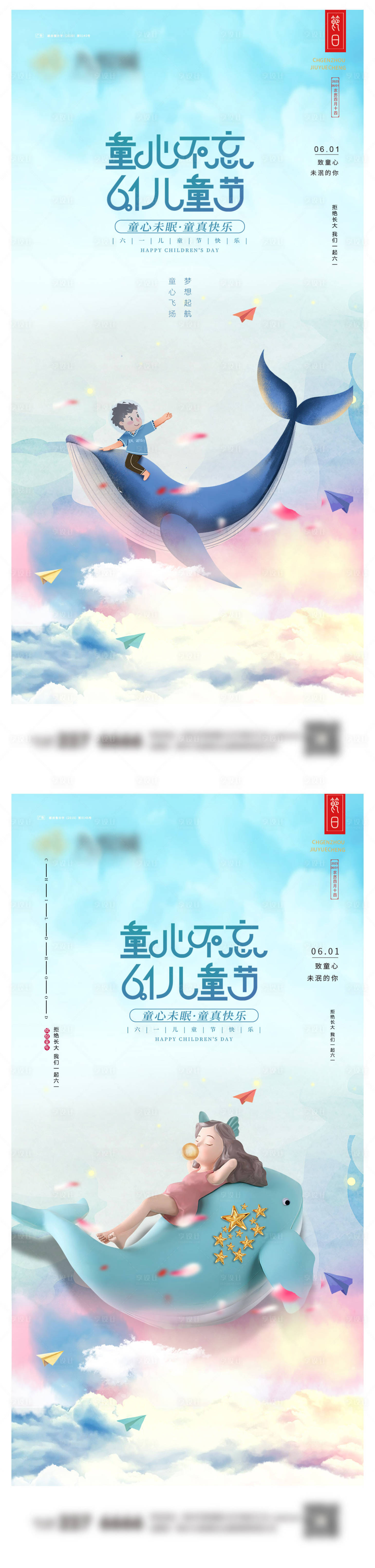 源文件下載【兒童節(jié)系列海報】編號：29790023738672608