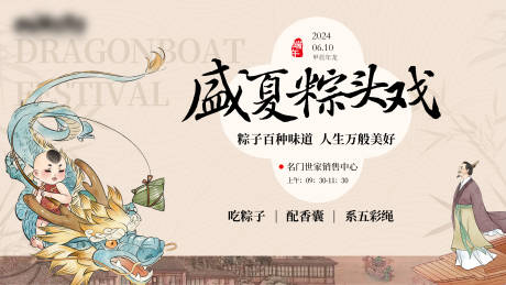 源文件下載【享設計】搜索編號：59360024191265037【中國傳統盛夏重頭戲】