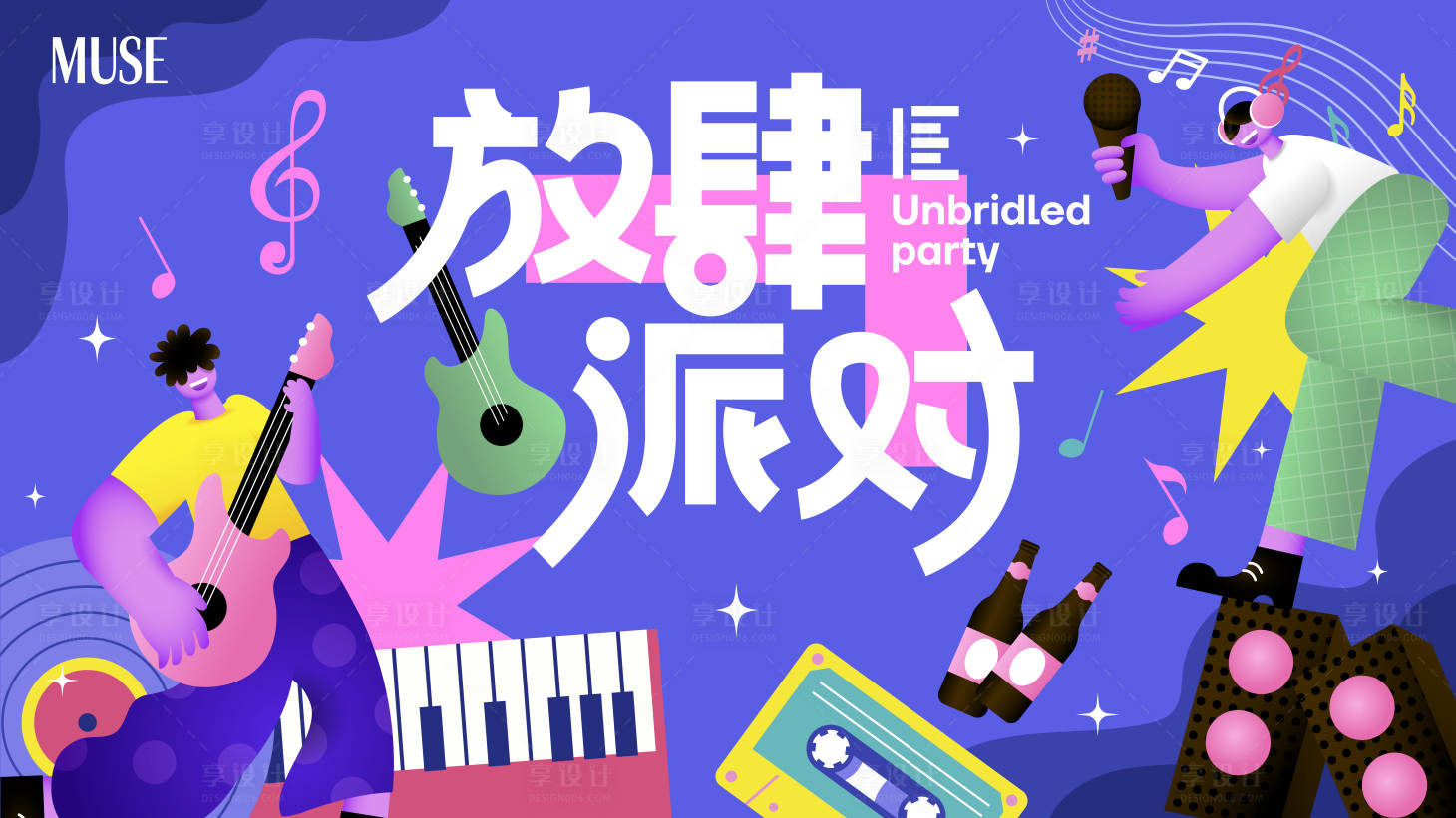 源文件下載【享設計】搜索編號：90400024079216400【音樂節派對主視覺】