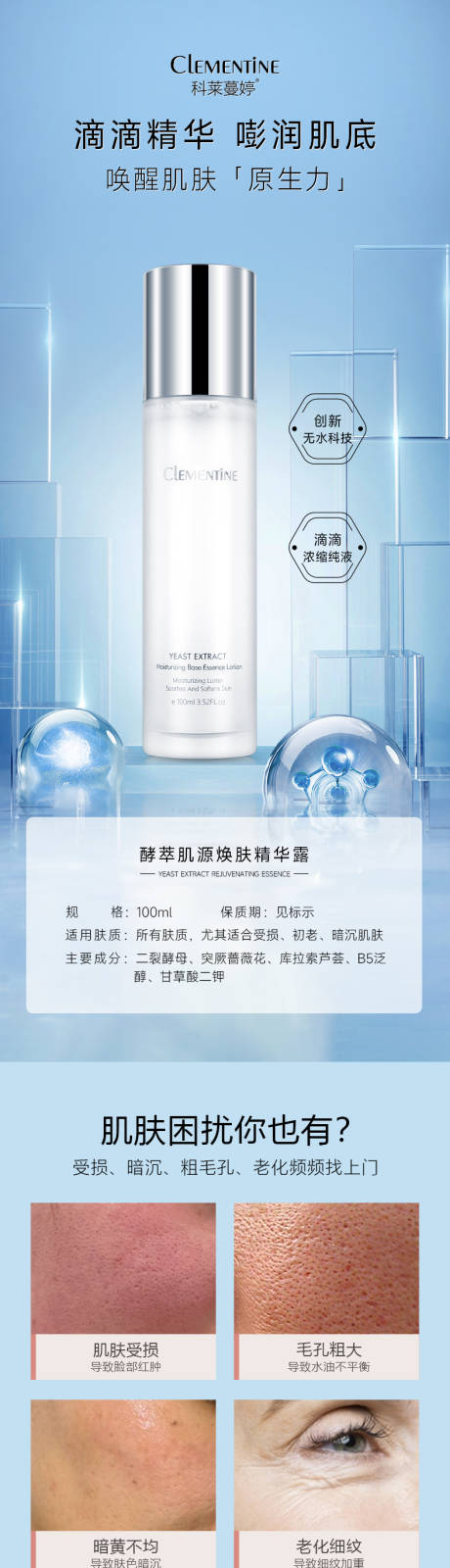 源文件下載【煥膚精華詳情頁 】編號：58550023818783592
