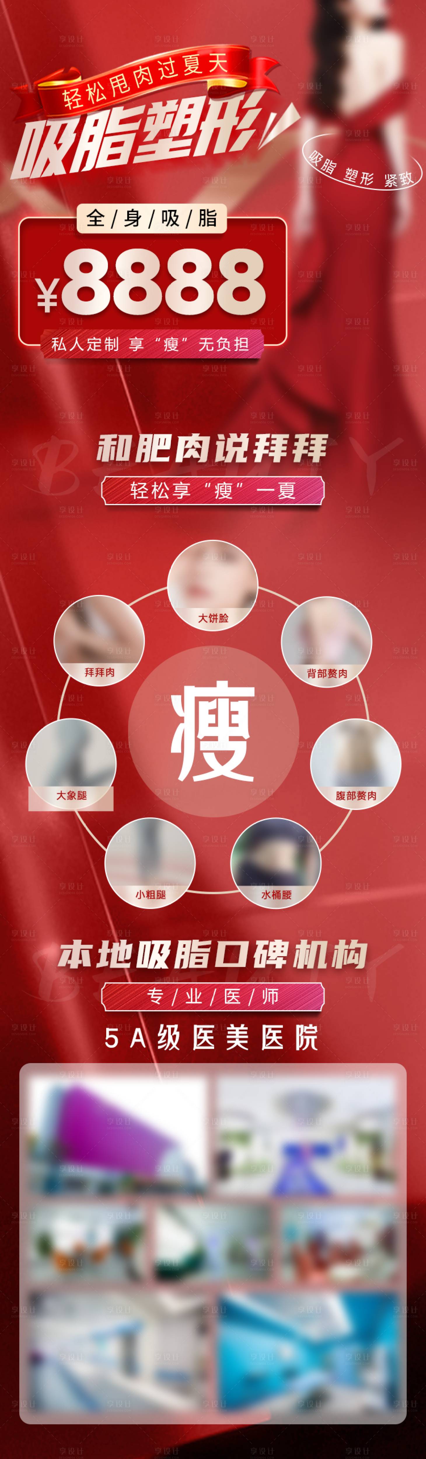 源文件下載【享設計】搜索編號：76400023747454644【醫美吸脂長圖】