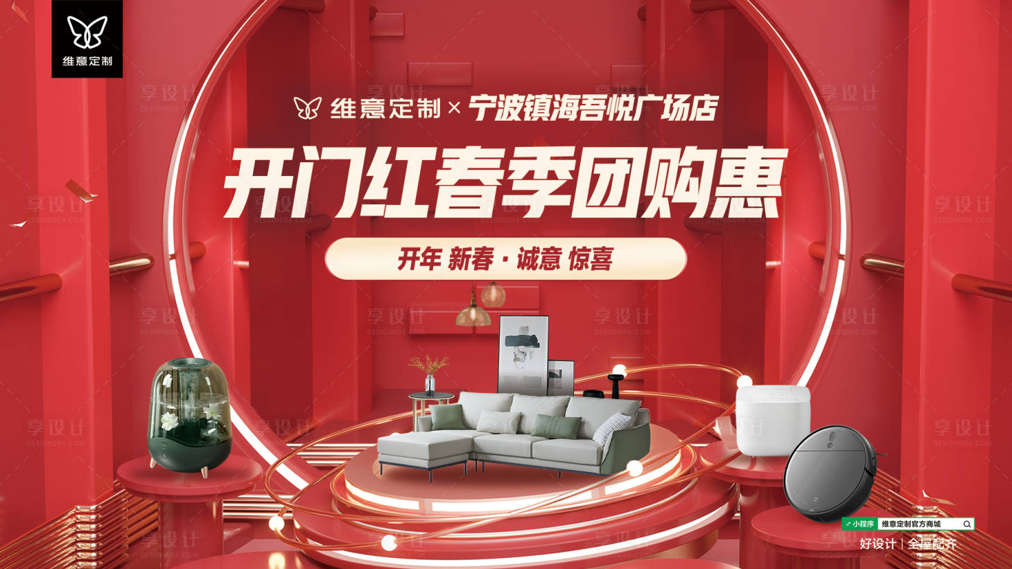 源文件下载【享设计】搜索编号：13720023688294593【家装节背景板】