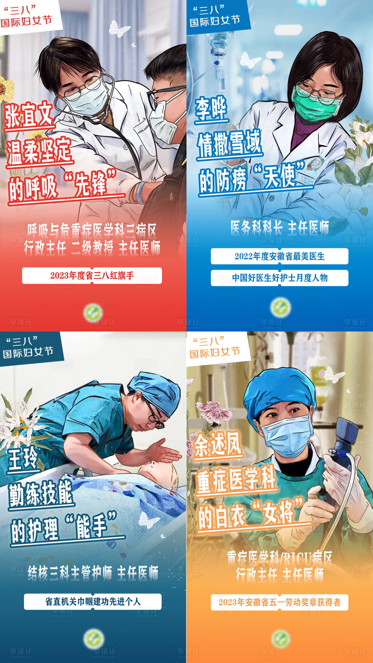 源文件下载【享设计】搜索编号：72940023982455611【护士医生38手绘海报】