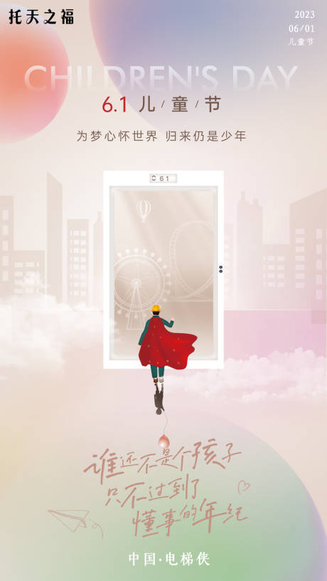 源文件下載【享設(shè)計(jì)】搜索編號(hào)：86470024060643353【六一兒童節(jié)海報(bào)】