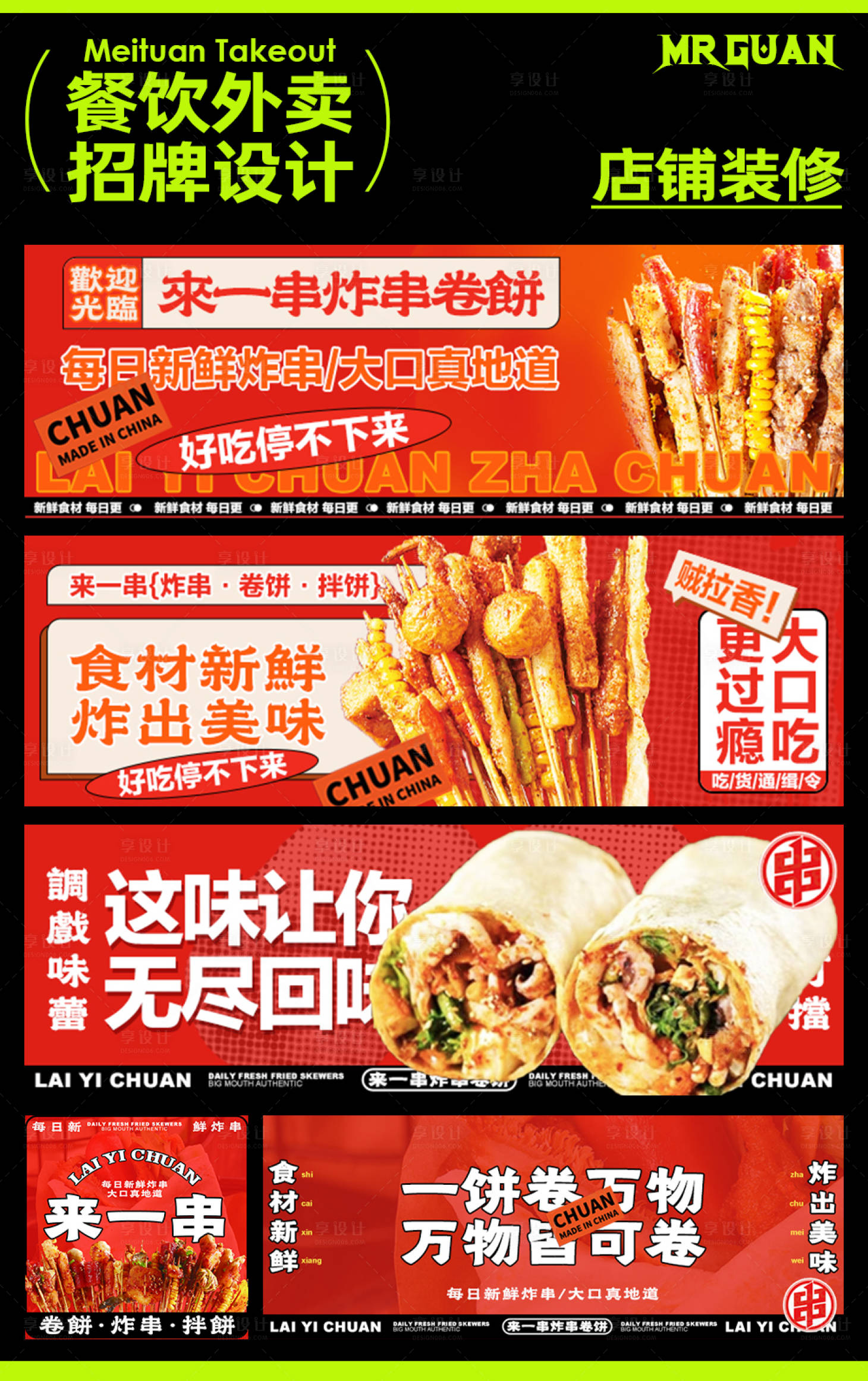 源文件下载【享设计】搜索编号：14190023725765412【炸串banner】