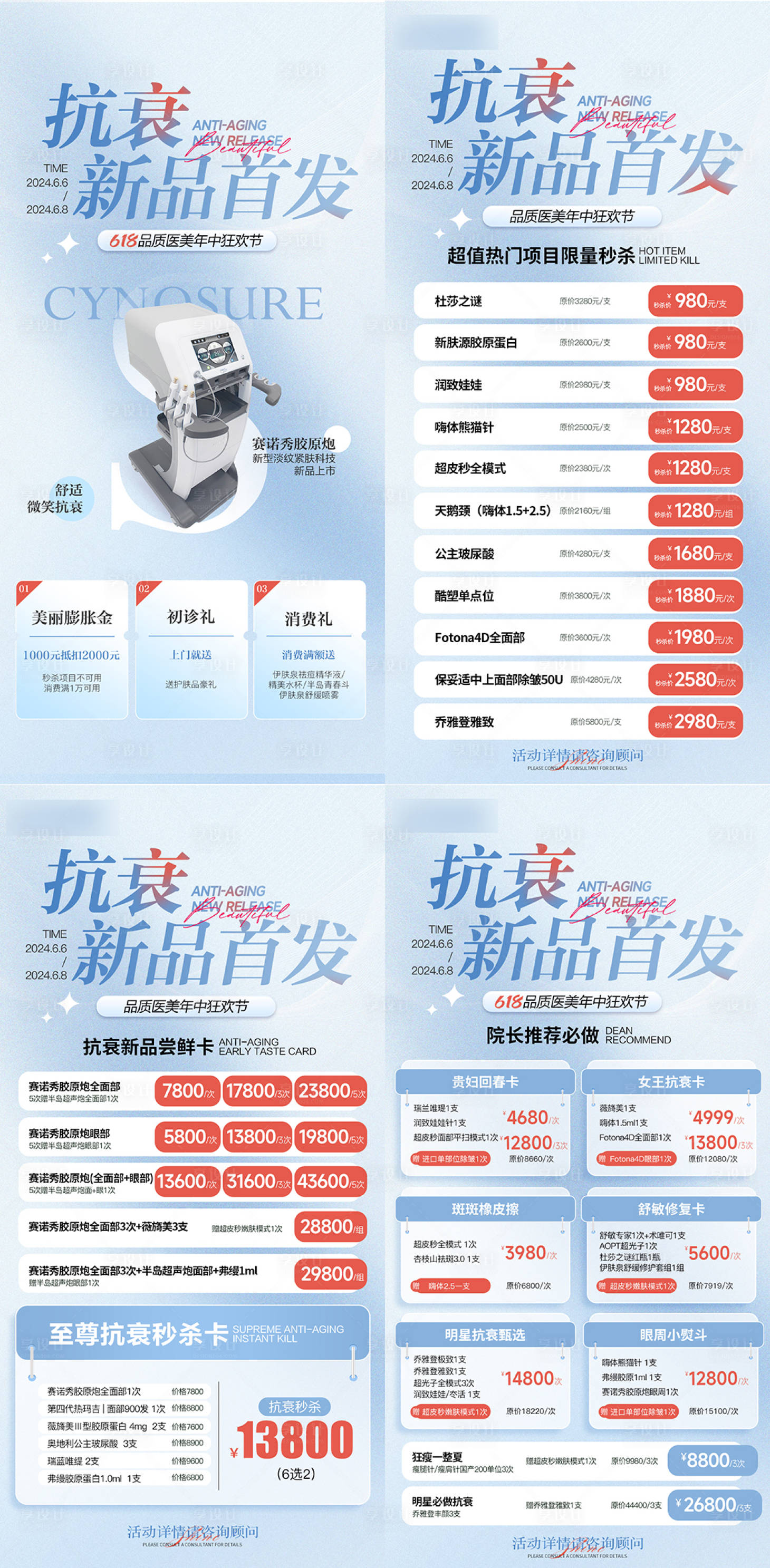 源文件下载【享设计】搜索编号：39120024238836842【医美618活动推广系列海报】