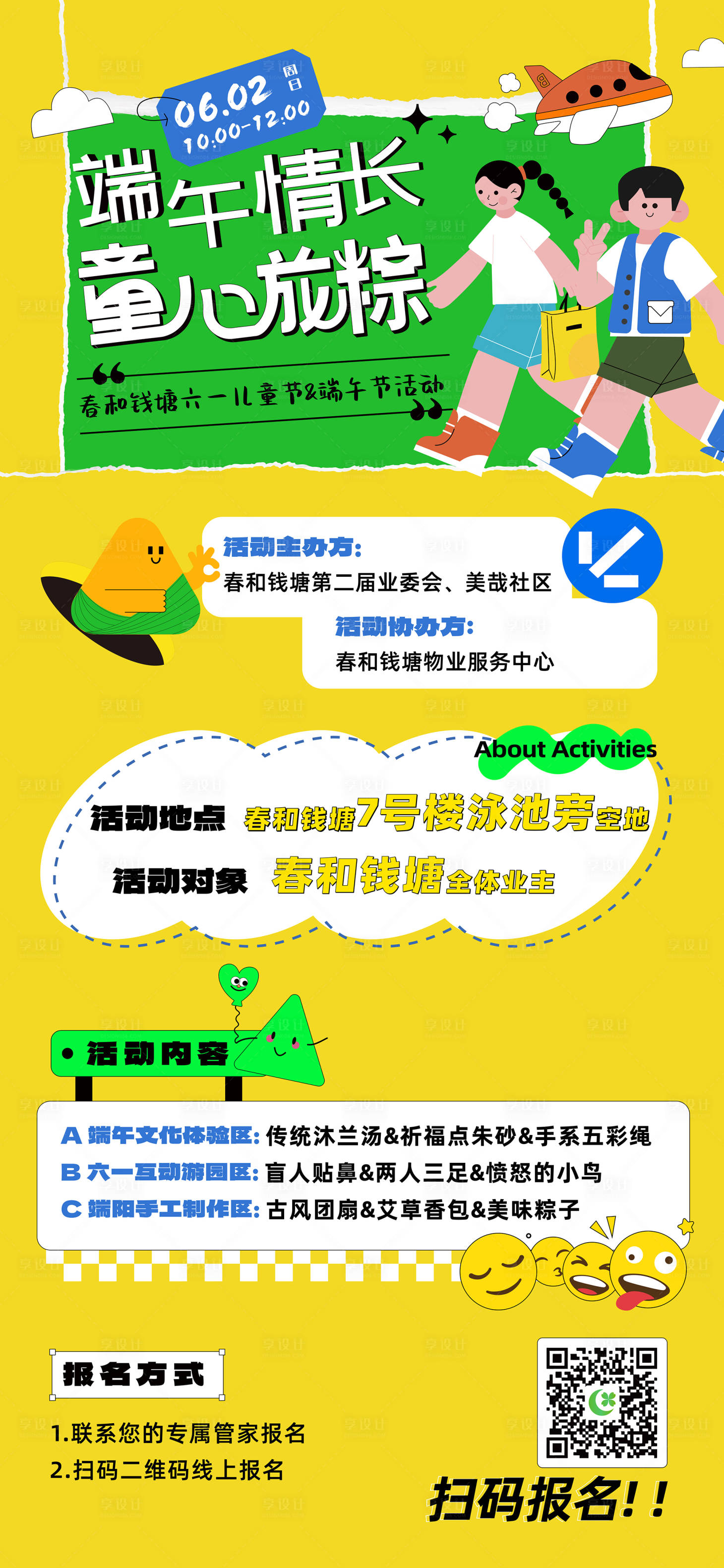 源文件下载【享设计】搜索编号：76070024041385375【端午招募海报】