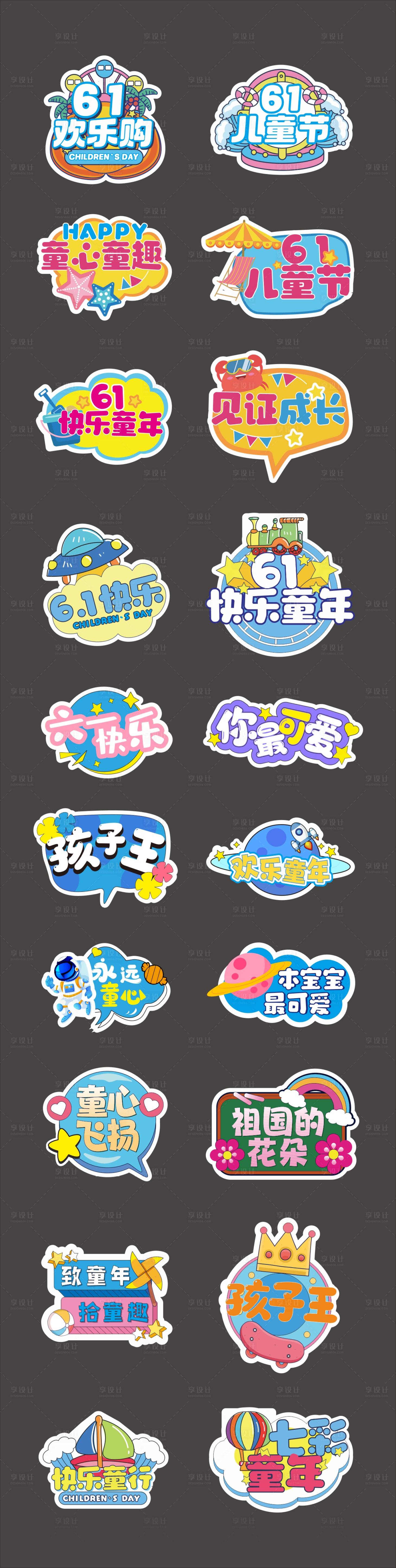 源文件下載【享設計】搜索編號：51010023838261378【兒童節手舉牌打卡牌拍照牌】