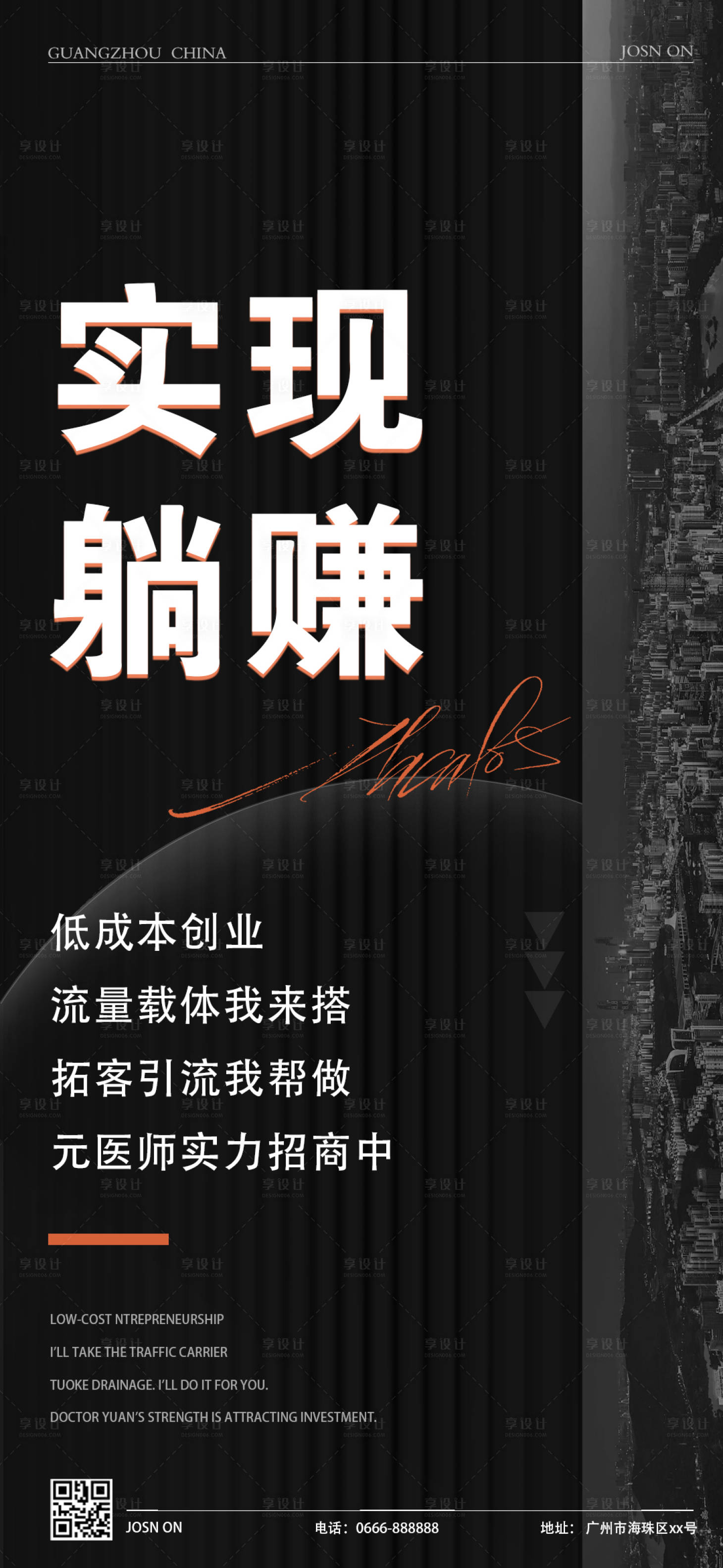 源文件下載【享設計】搜索編號：51720023733507012【醫美造勢宣傳海報】