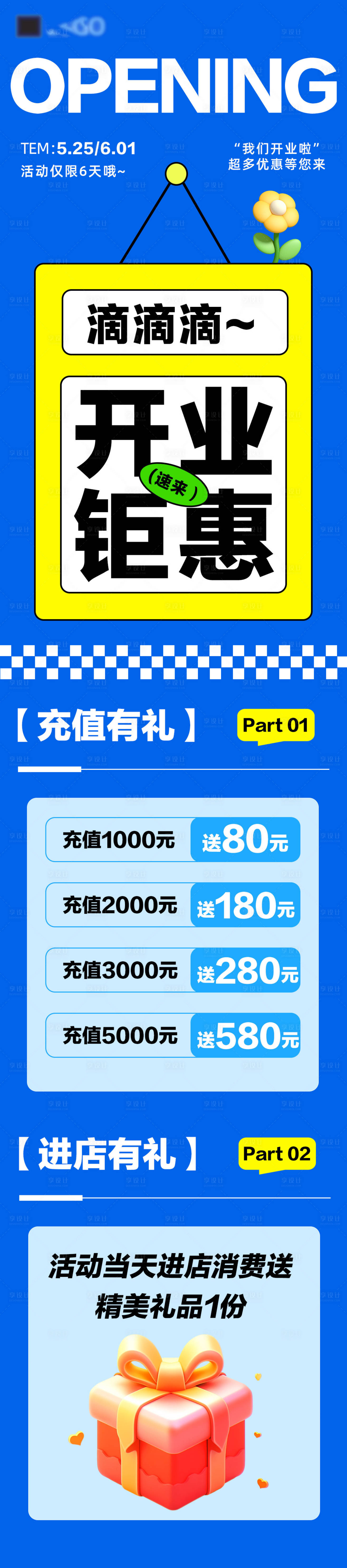 源文件下載【享設計】搜索編號：76060024115994062【開業活動長圖】