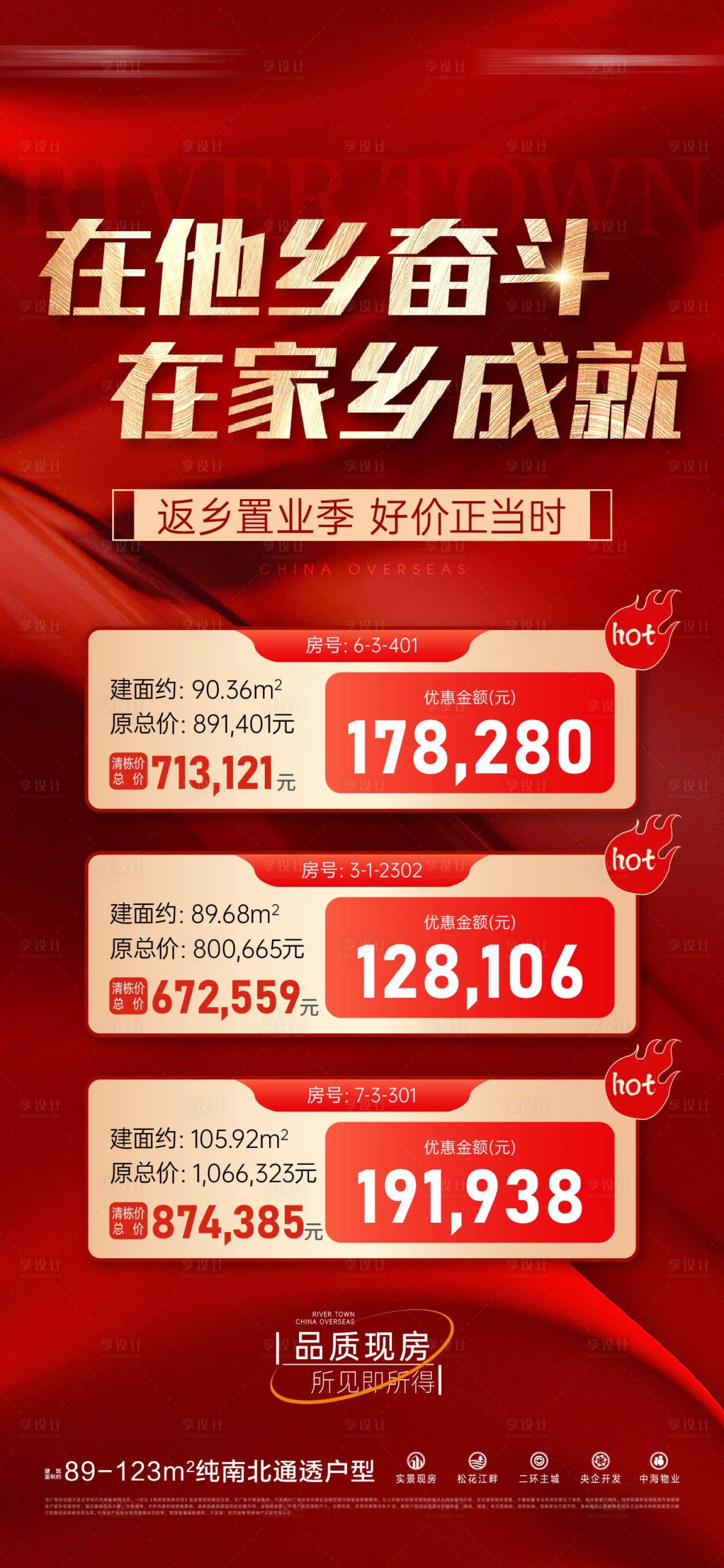 源文件下載【享設計】搜索編號：66180023918934540【地產熱銷特價房】