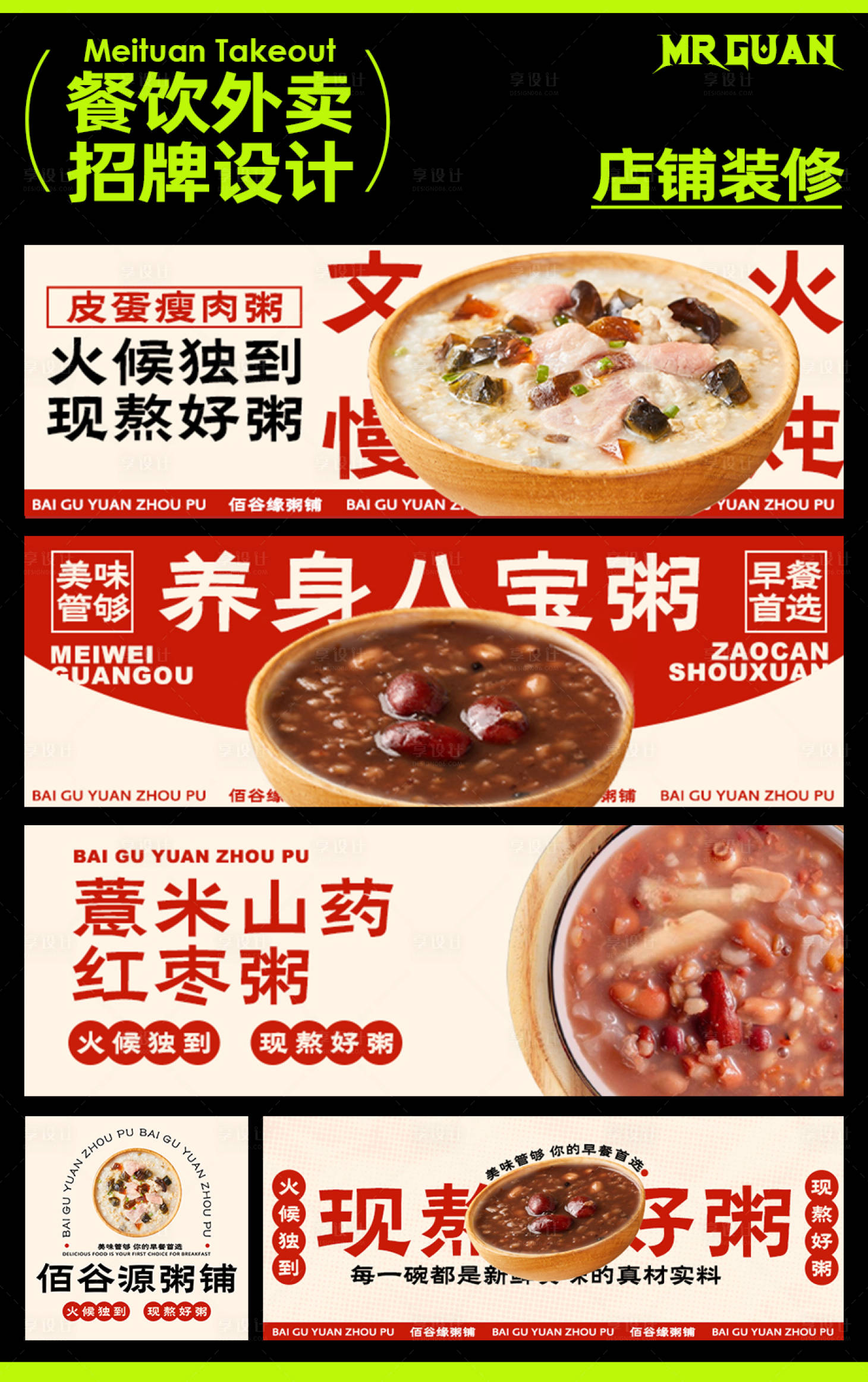 源文件下载【粥铺banner】编号：36230023725853040