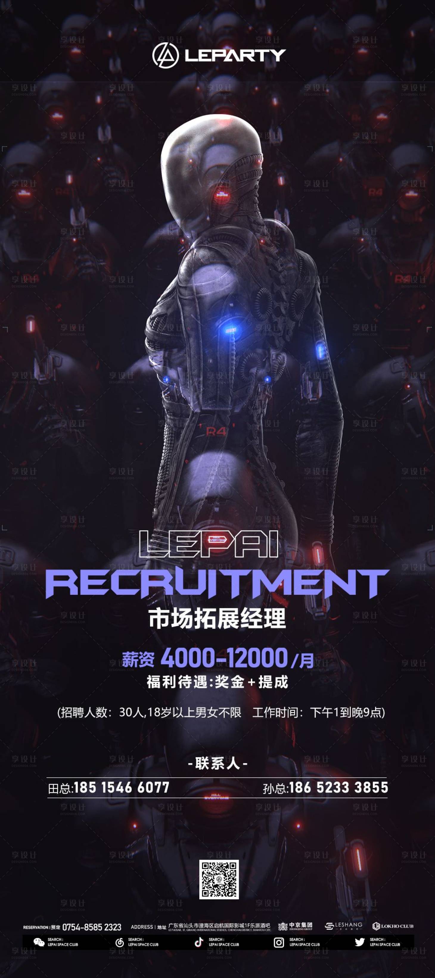 源文件下载【享设计】搜索编号：41250023786461555【酒吧夜店招聘海报】