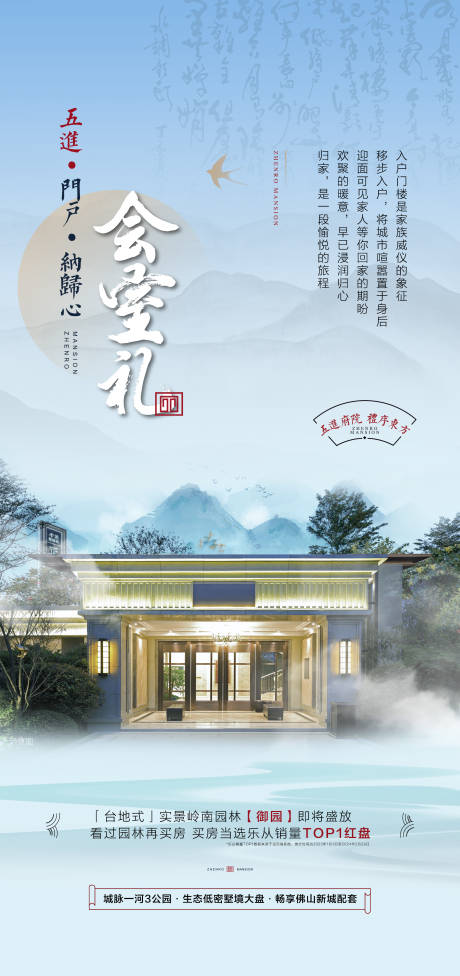 源文件下載【享設(shè)計(jì)】搜索編號(hào)：91290024087333907【中式房地產(chǎn)海報(bào)】
