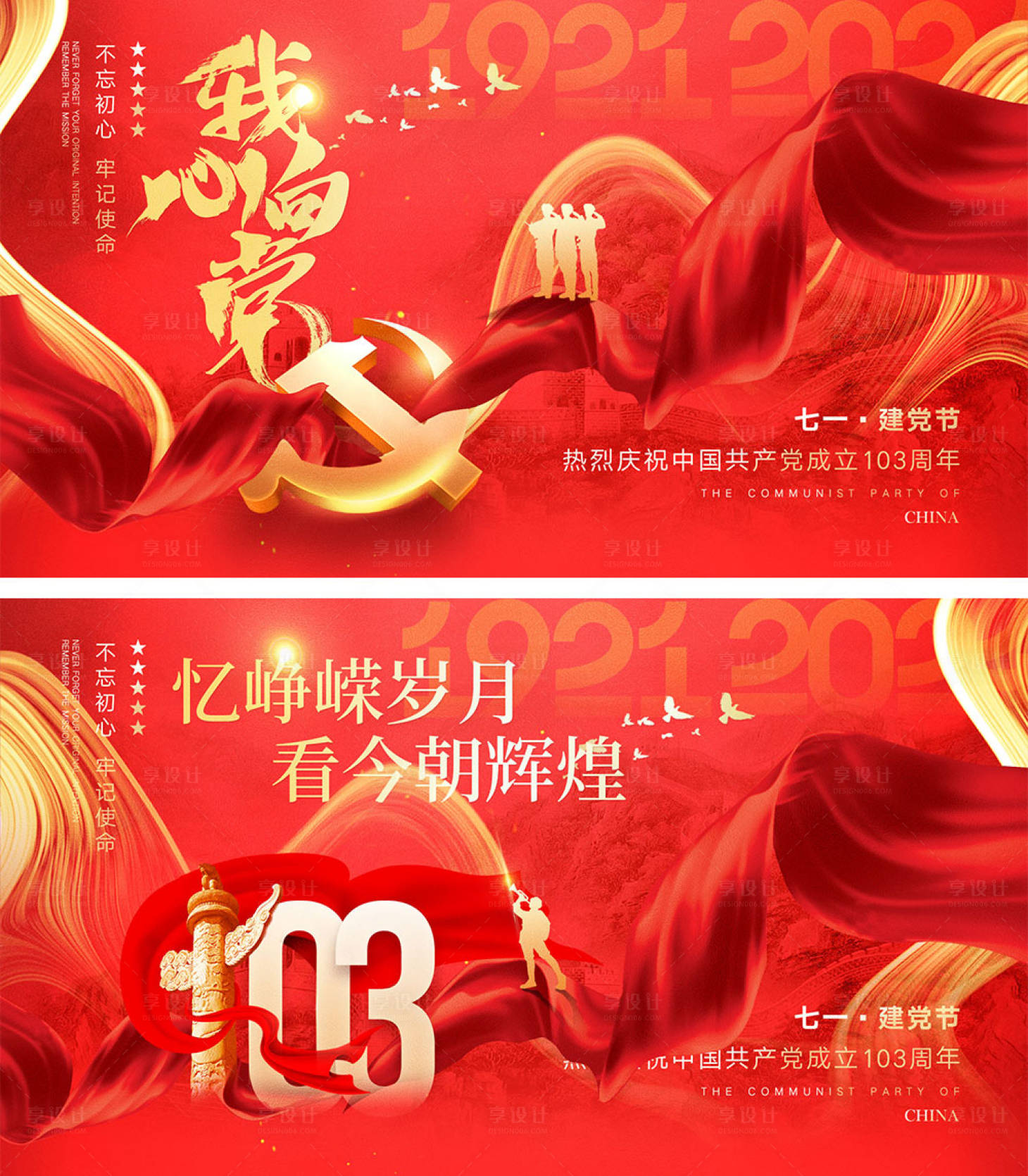 源文件下載【享設計】搜索編號：65400024152798787【七一建黨節紅金系列海報展板】