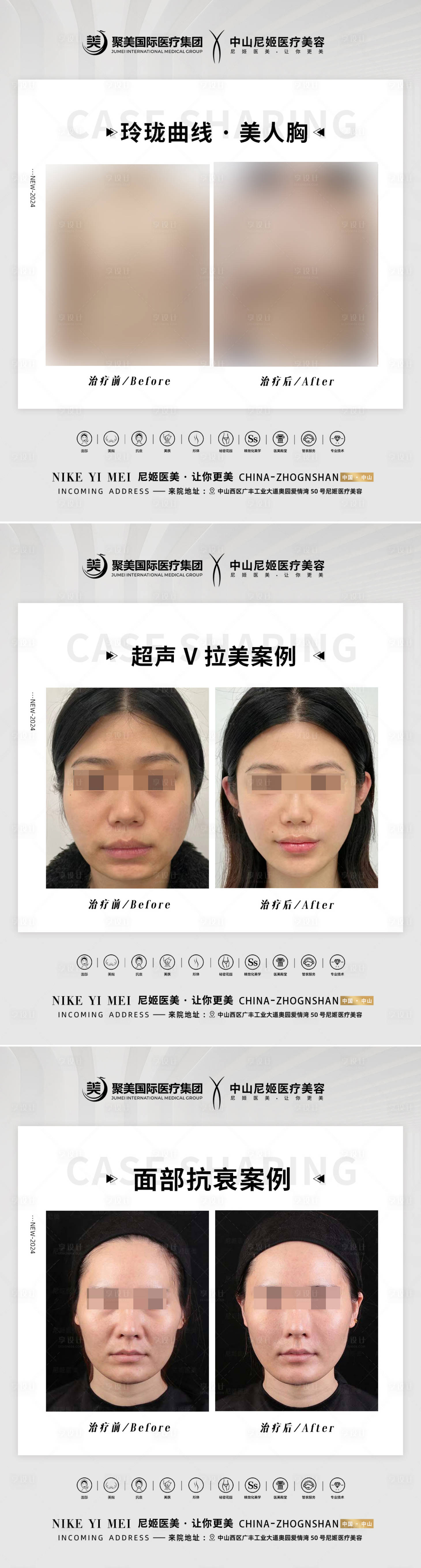 源文件下载【医美案例对比合集】编号：86970023842523544