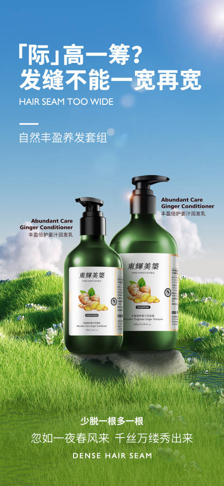 源文件下载【防脱洗发水宣传海报】编号：69470023905144512