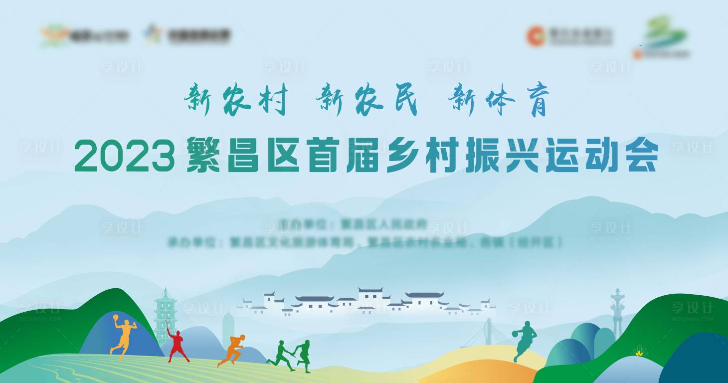 源文件下载【乡村振兴运动会活动背景板】编号：39730023811548815