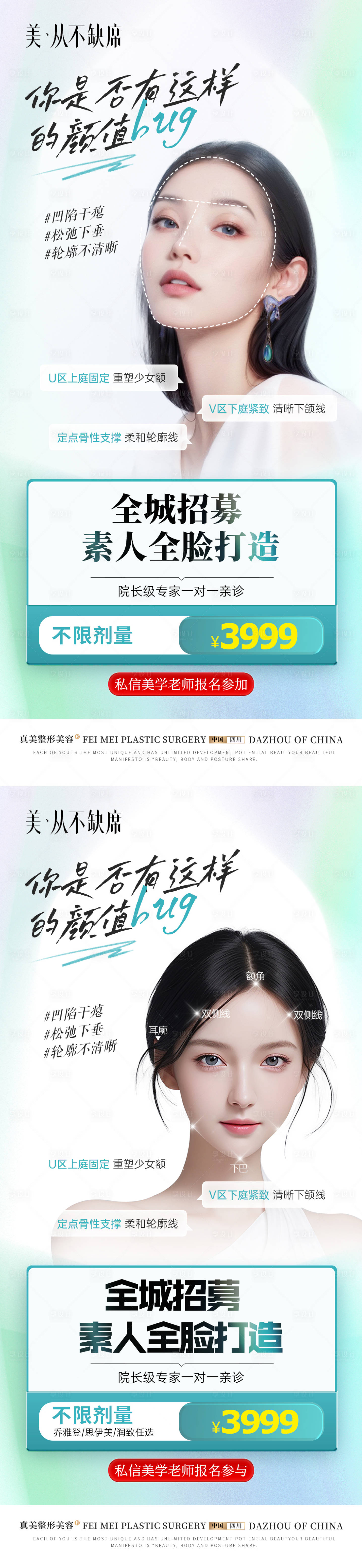 源文件下载【医美幼态脸全城招募案例海报】编号：44060024032562227
