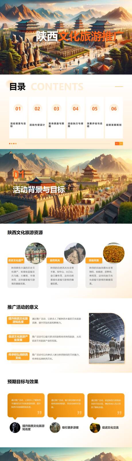 源文件下载【享设计】搜索编号：92350023969301585【陕西文化旅游推广PPT】