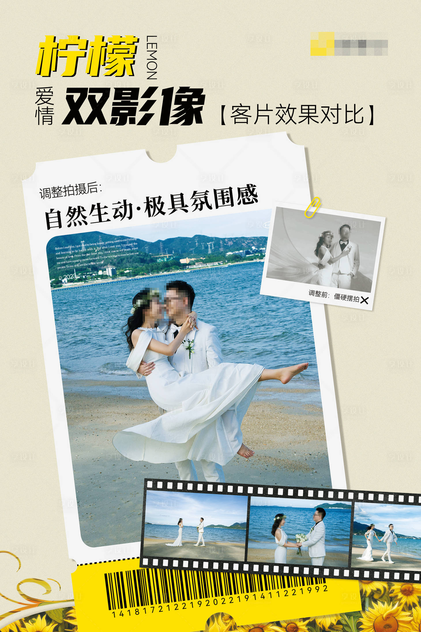 源文件下载【享设计】搜索编号：45910023802016925【人物影像海报】