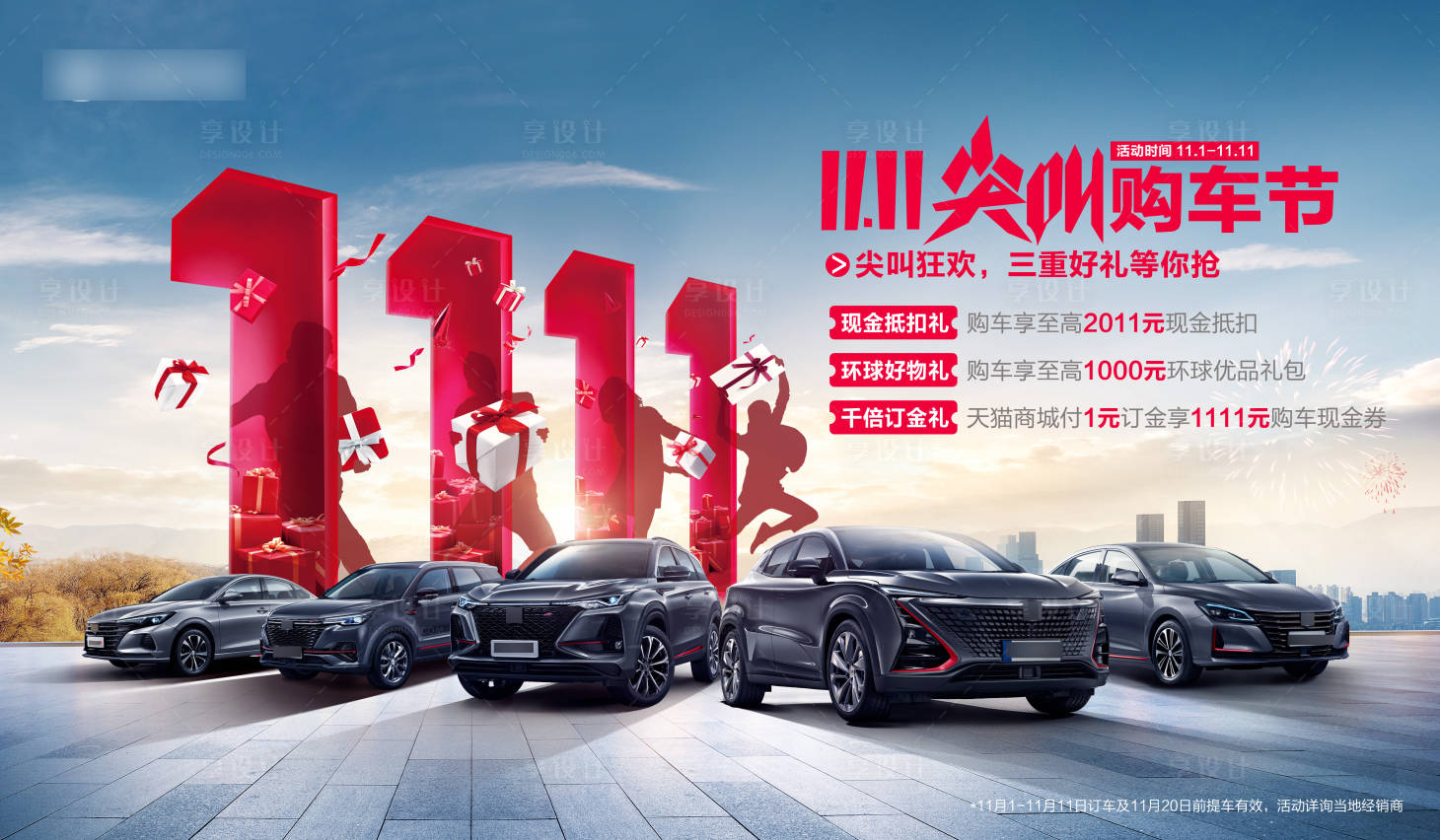 源文件下載【汽車雙十一購車節背景板】編號：65580024019818334
